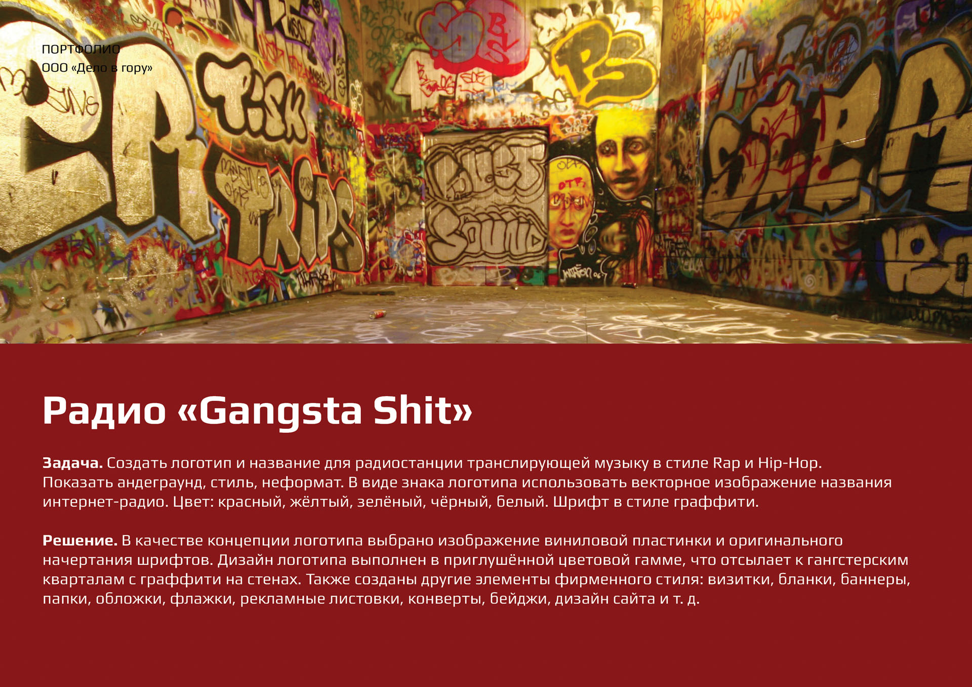 Dizayn logotipa dlya radio Gangsta Shit 2